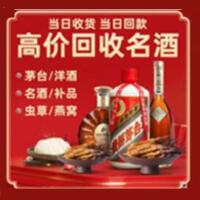 汤旺县烟酒回收:茅台酒,酒瓶,洋酒,名酒,冬虫夏草,老酒,汤旺县跃国烟酒经营部
