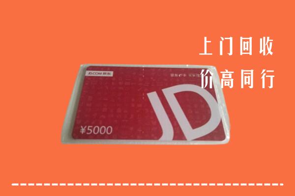 汤旺县回收京东卡